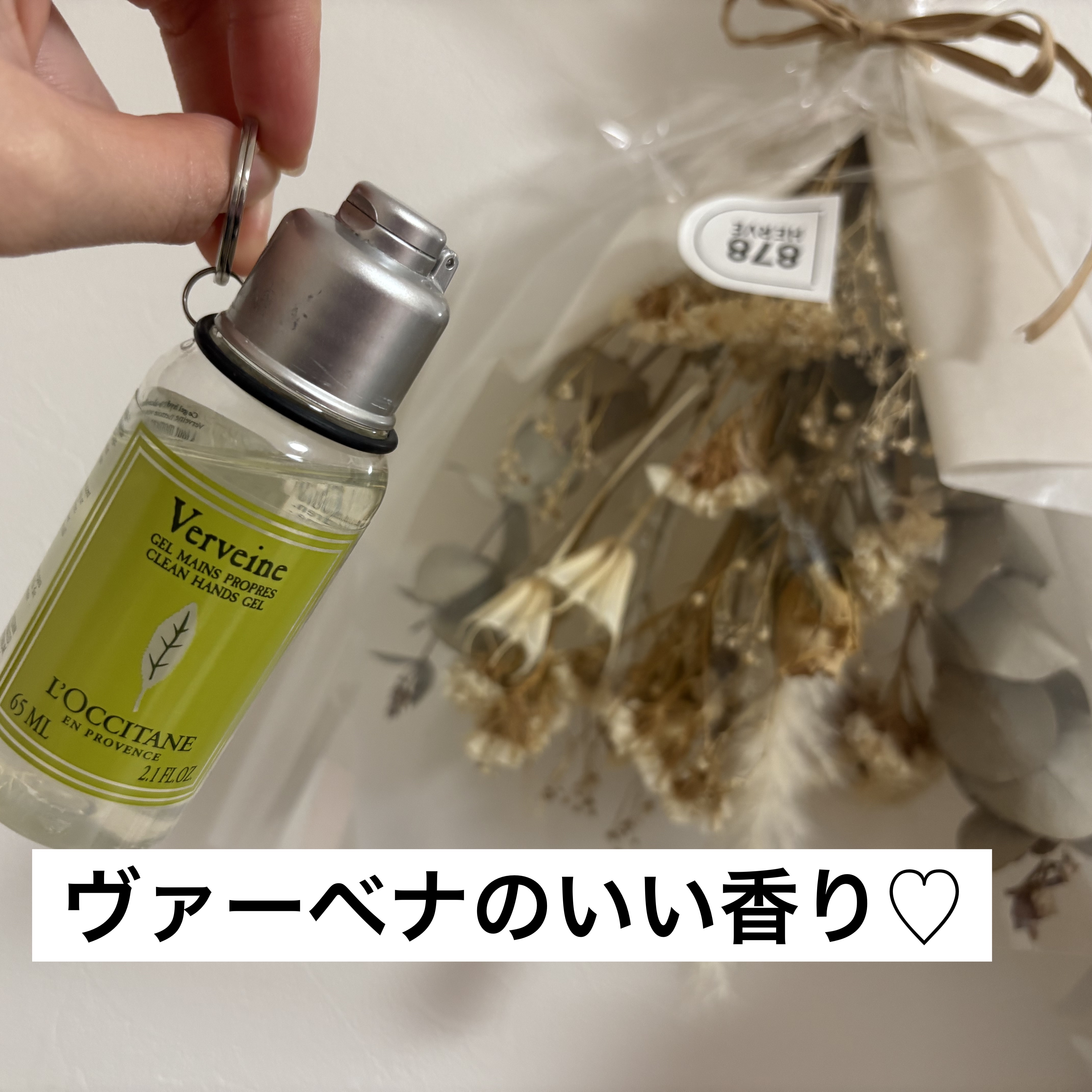 ヴァーベナ クリーンハンドジェル/L'OCCITANE/ハンドジェルを使ったクチコミ（1枚目）