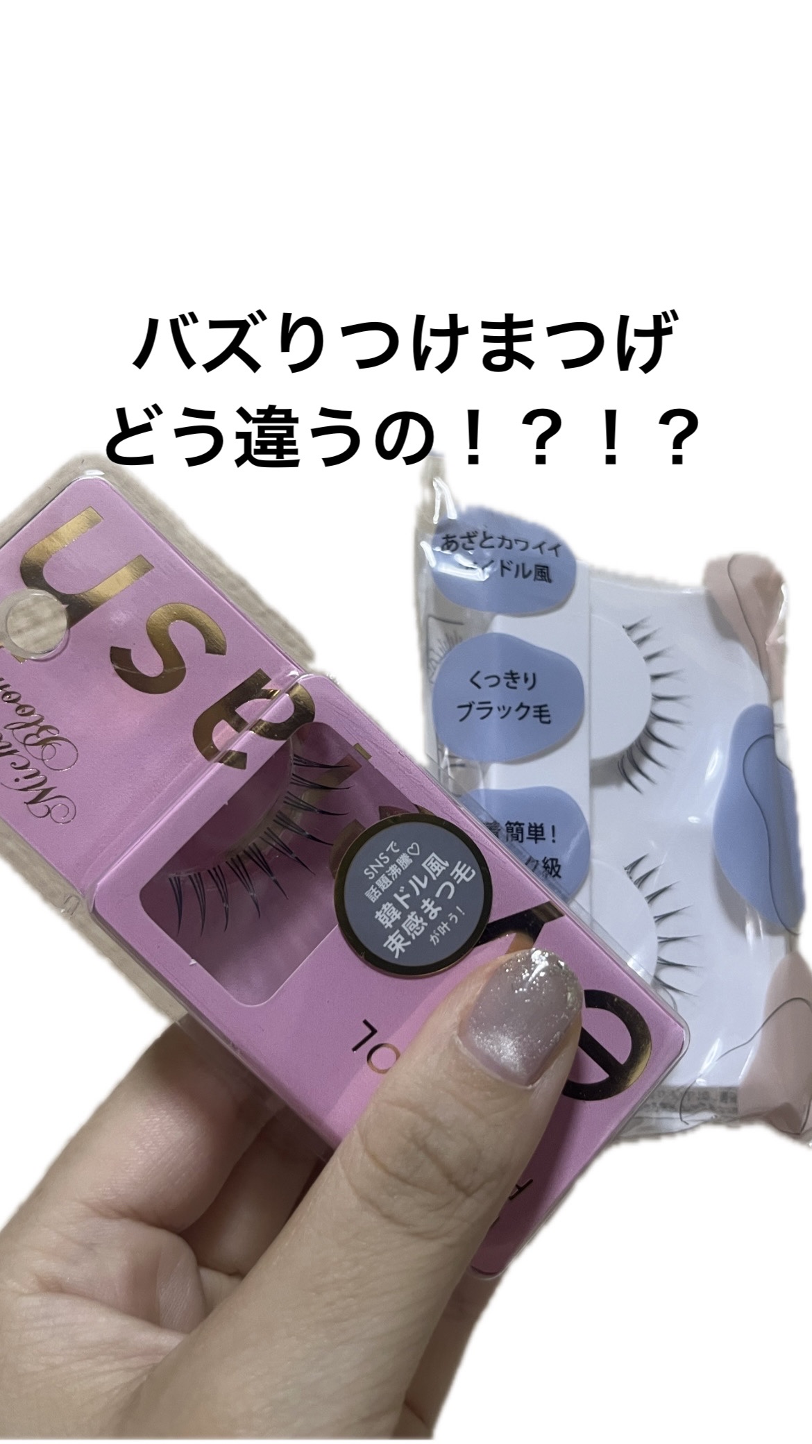 ミッシュブルーミン アイラッシュ インフィニティライン/ミッシュブルーミン/つけまつげを使ったクチコミ（1枚目）