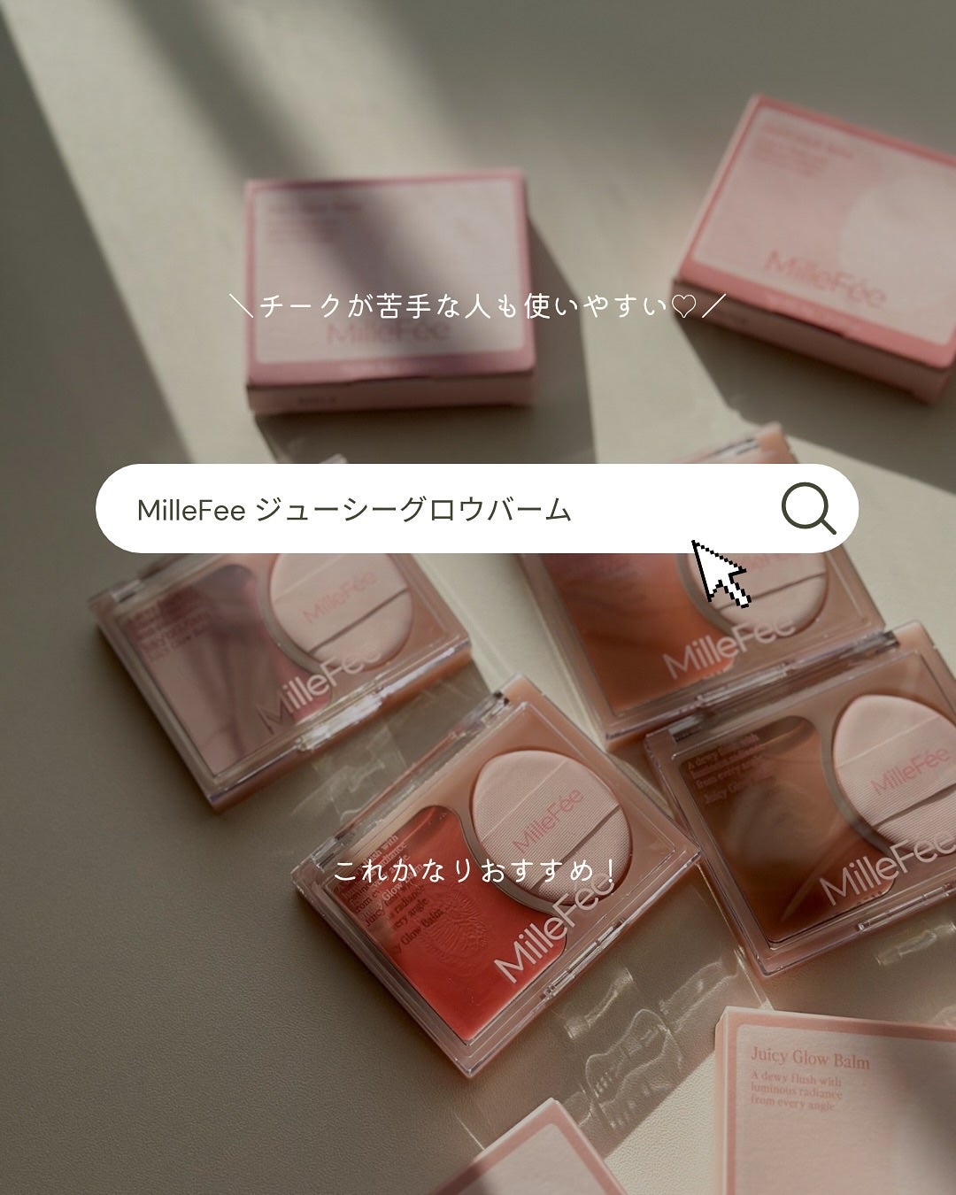 ジューシーグロウバーム/MilleFée/ジェル・クリームチークを使ったクチコミ(5枚目)