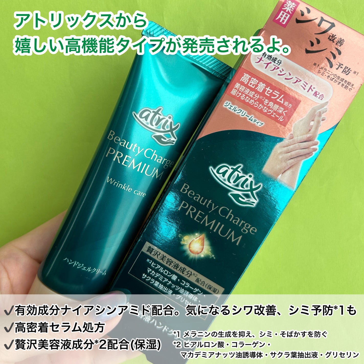 アトリックス ビューティーチャージプレミアム シワ改善 ハンドジェルクリーム 無香料/アトリックス/ハンドクリームを使ったクチコミ(2枚目)