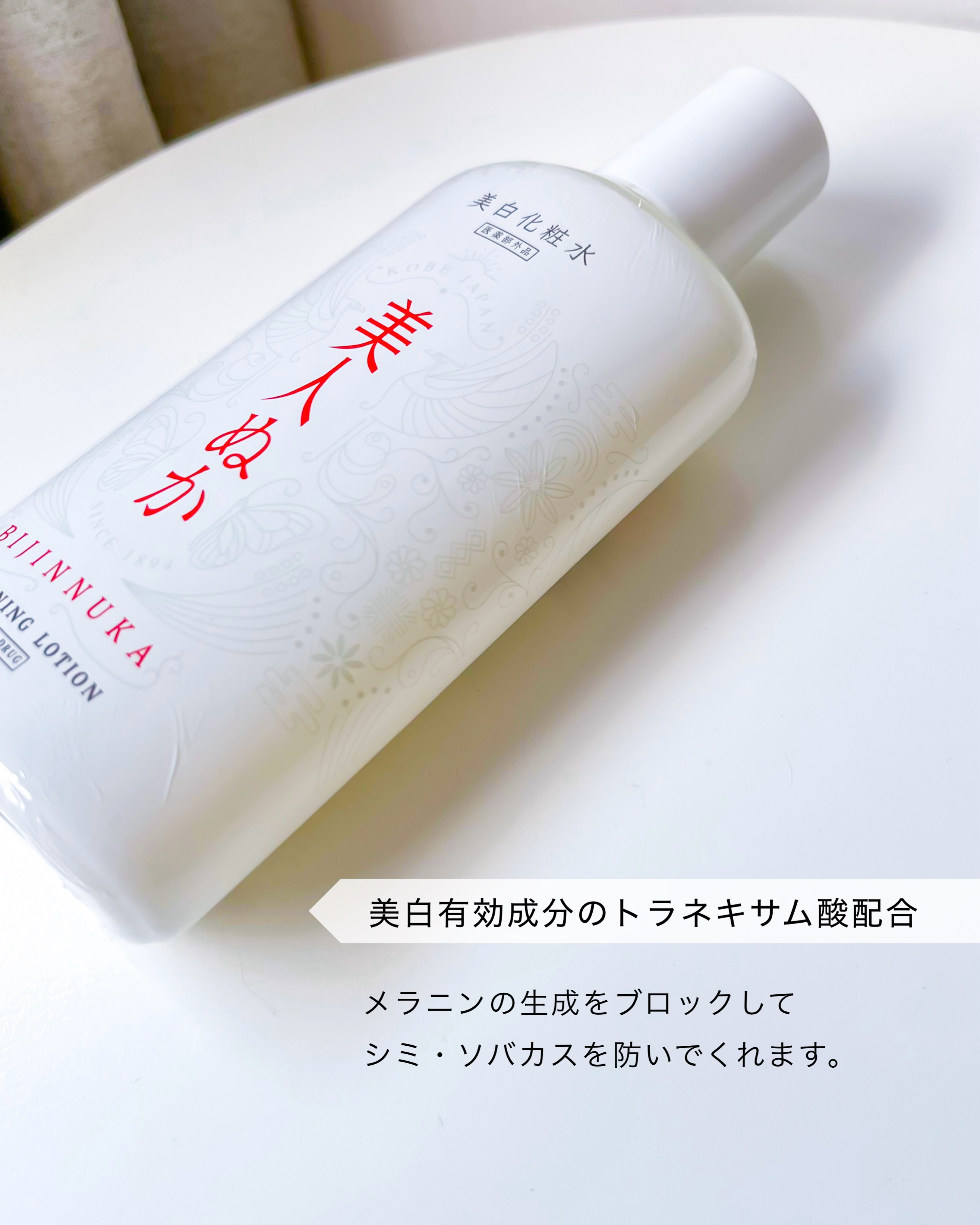 美人ぬか 美白化粧水/美人ぬか/化粧水を使ったクチコミ（3枚目）