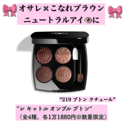 レ キャトル オンブル ブトン/CHANEL/アイシャドウパレットを使ったクチコミ(7枚目)