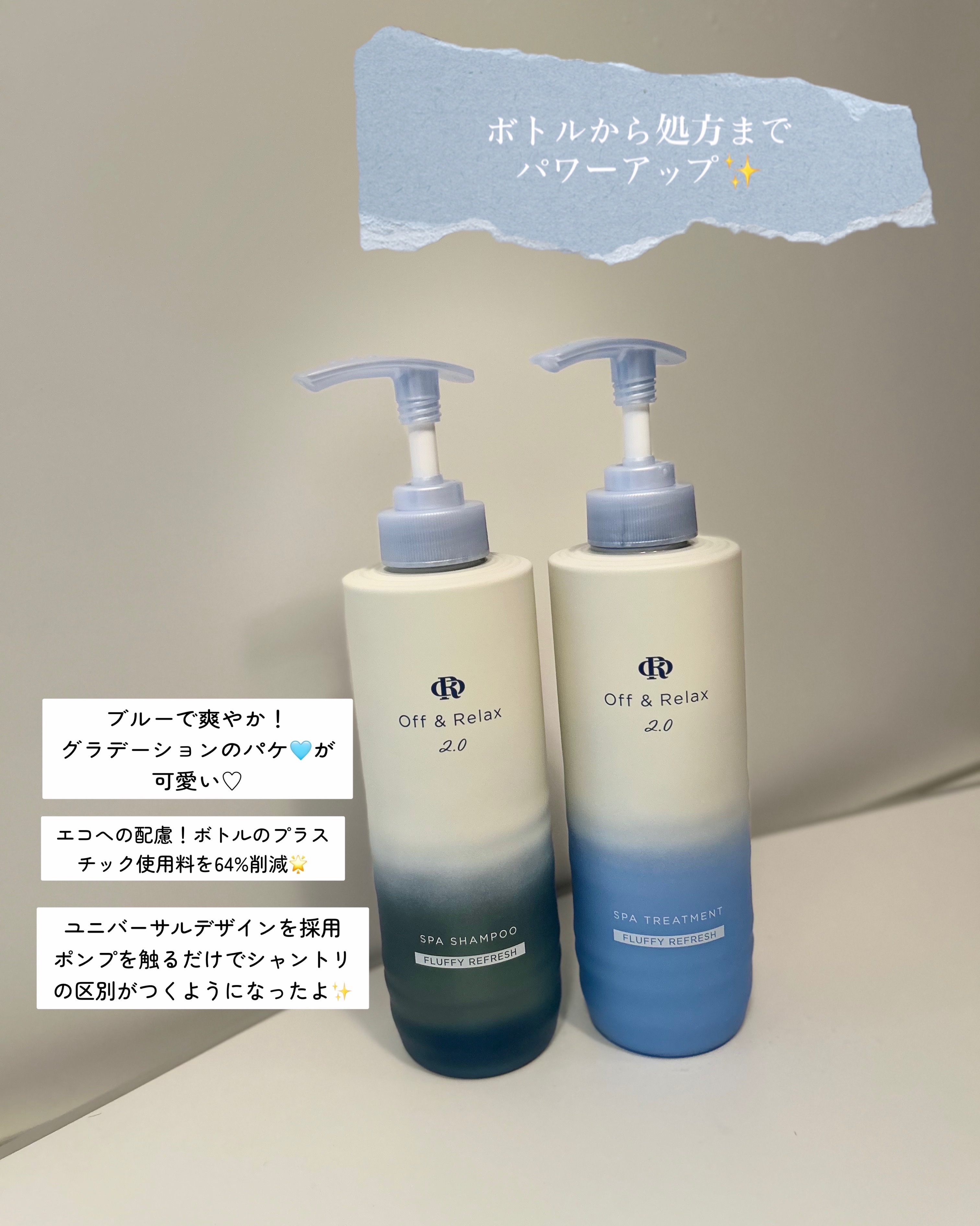 ＯＲ スパ・シャンプー フラッフィーリフレッシュ／トリートメント フラッフィーリフレッシュ/Off&Relax/市販シャンプーを使ったクチコミ（2枚目）