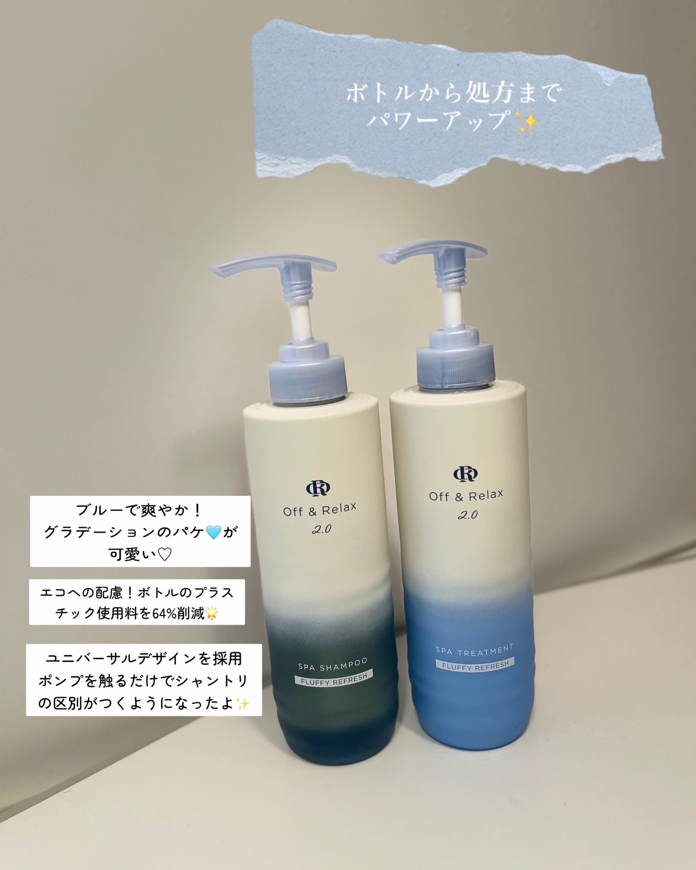 OR スパ・シャンプー フラッフィーリフレッシュ/トリートメント フラッフィーリフレッシュ/Off&Relax/市販シャンプーを使ったクチコミ(2枚目)