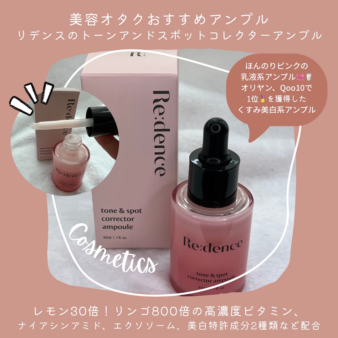 リデンス チェリートーン＆スポットコレクターアンプル/redence/美容液を使ったクチコミ（1枚目）
