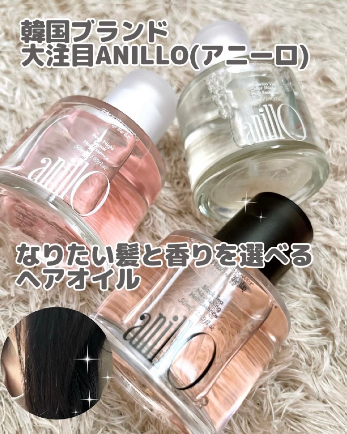 ロージーナイトヘアエッセンス/ANILLO/ヘアオイルを使ったクチコミ(1枚目)