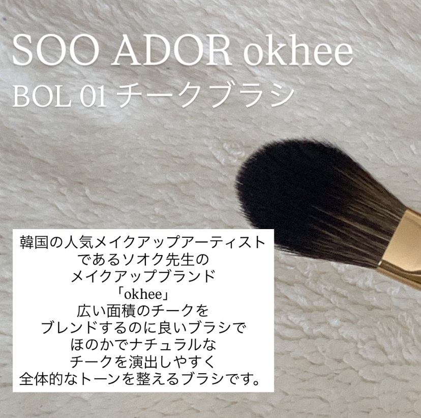 BY MAENG #32 チークブラシ/SOOA DOR/メイクブラシを使ったクチコミ（3枚目）