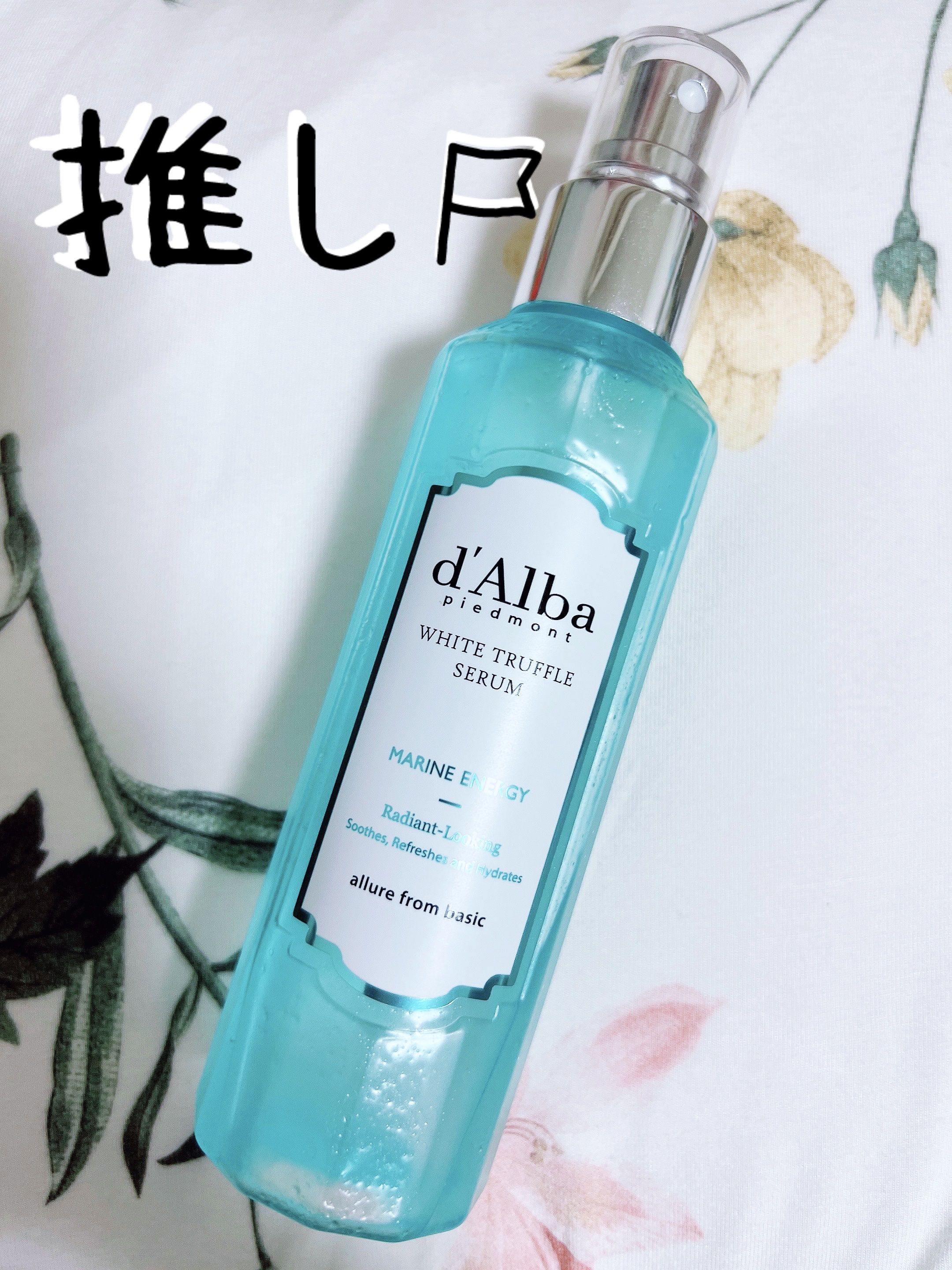 ダルバ ホワイトトリュフアクアマリンエナジーセラムのクチコミ「スプレーのミストが細かくて、ベタつかないのが地味に嬉しいポイント。
朝にも乾燥したなーと思った.....」（1枚目）