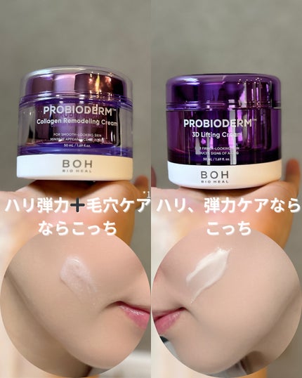 バイオヒールボ プロバイオダーム 3Dリフティングクリーム/BIOHEAL BOH/フェイスクリームを使ったクチコミ(5枚目)
