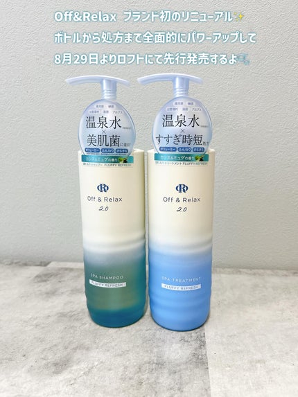 OR スパ・シャンプー/ヘアトリートメント シルキーナイトリペア/Off&Relax/市販シャンプーを使ったクチコミ(2枚目)