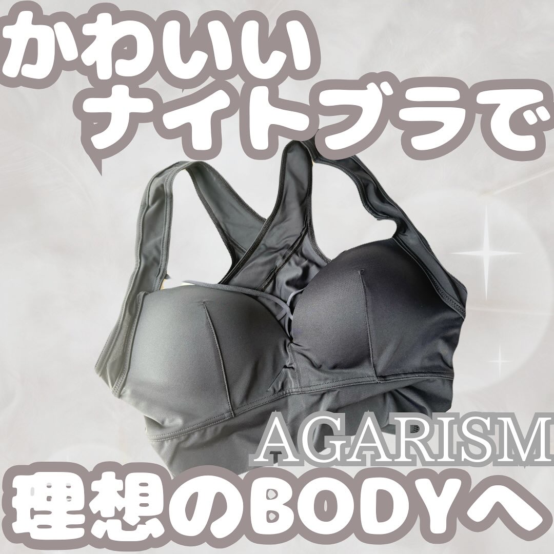 アップミースタイリングブラ/AGARISM/ナイトブラを使ったクチコミ（1枚目）