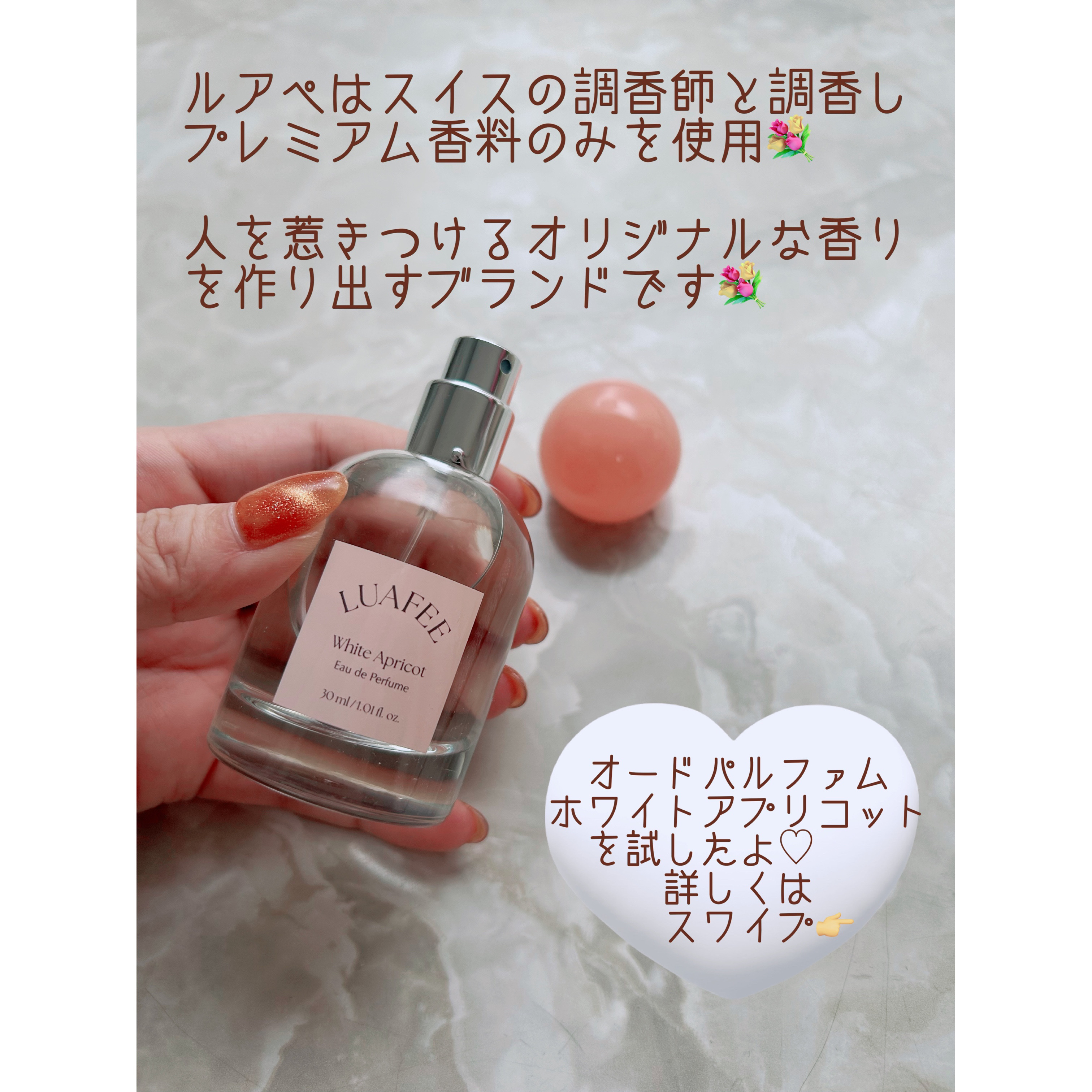 ホワイトアプリコットオードパフューム/LUAFEE/香水(レディース)を使ったクチコミ（2枚目）