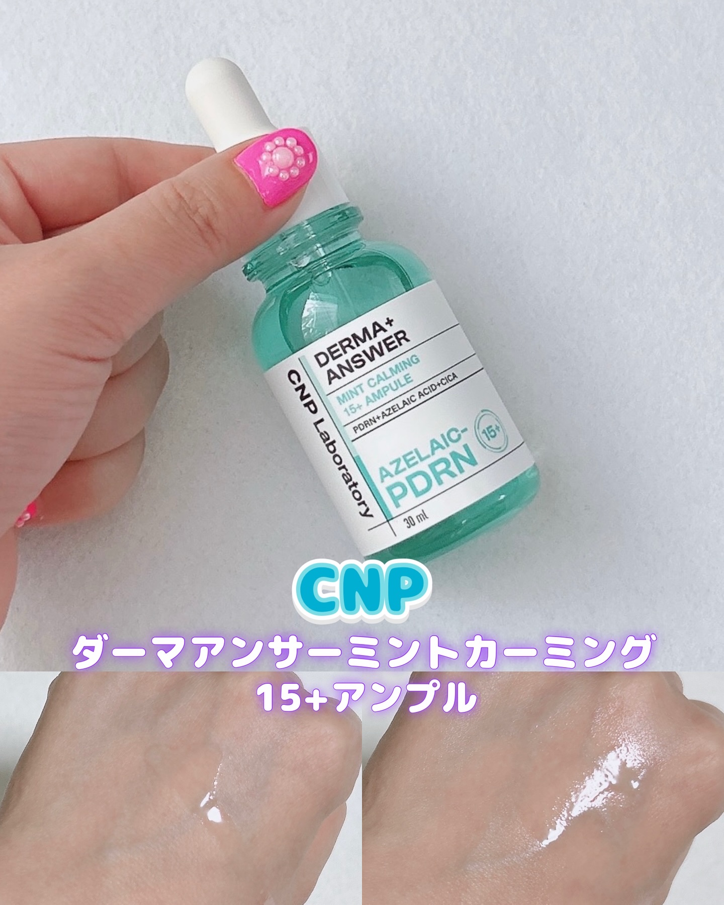 ダーマアンサーアゼライン酸ミントアンプル/CNP Laboratory/美容液を使ったクチコミ（1枚目）
