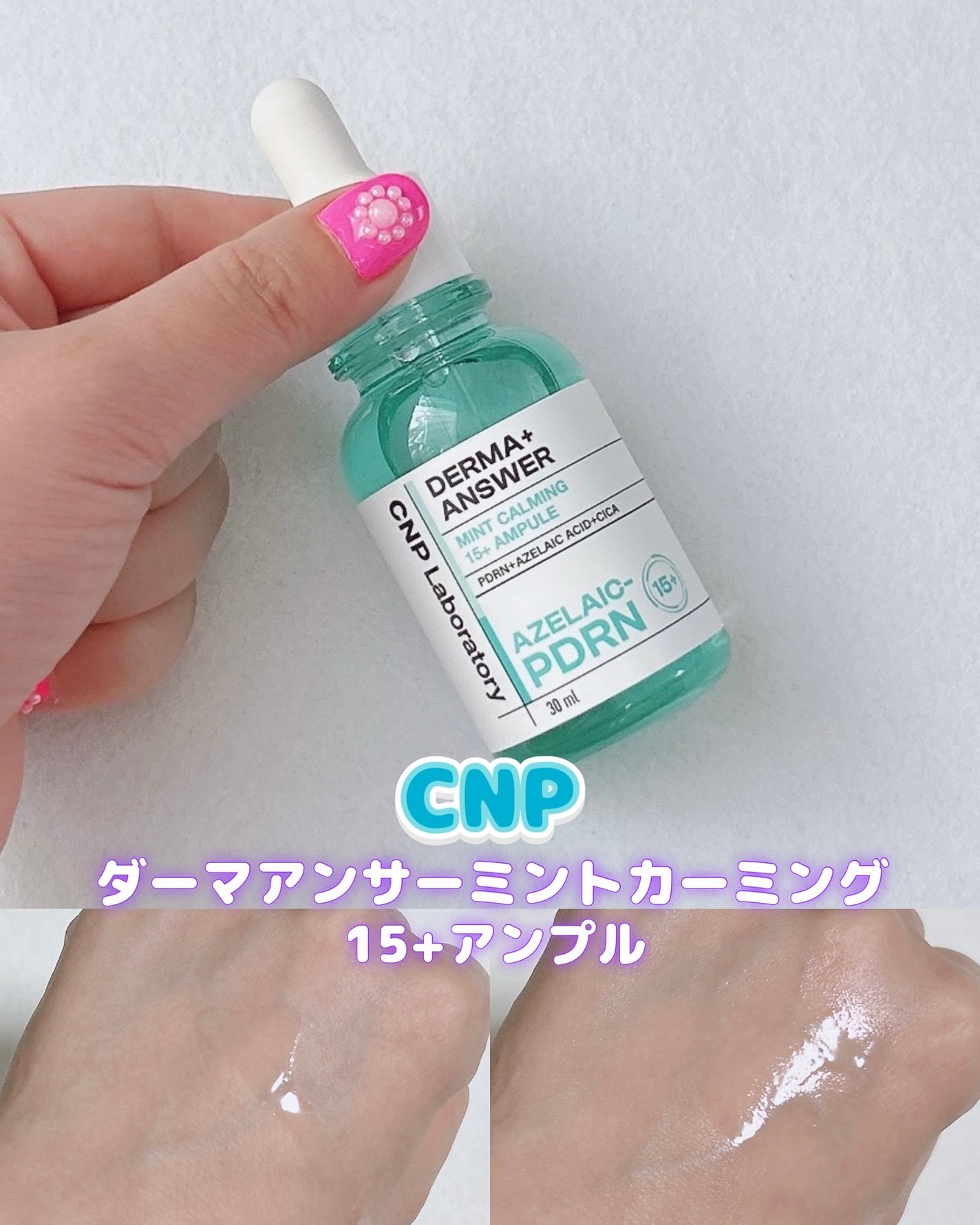 ダーマアンサーアゼライン酸ミントアンプル/CNP Laboratory/美容液を使ったクチコミ(1枚目)