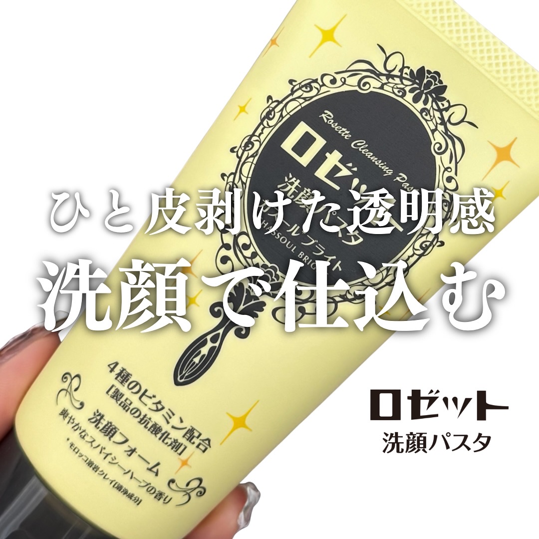 ロゼット洗顔パスタ ガスールブライト/ロゼット/洗顔フォームを使ったクチコミ（1枚目）