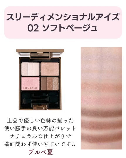 スリーディメンショナルアイズ/LUNASOL/アイシャドウパレットを使ったクチコミ(3枚目)