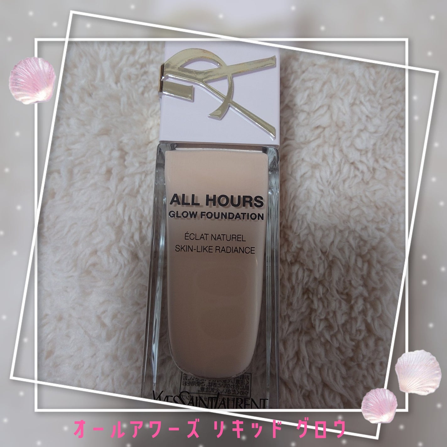 オールアワーズ リキッド グロウ/YVES SAINT LAURENT BEAUTE/リキッドファンデーションを使ったクチコミ(1枚目)