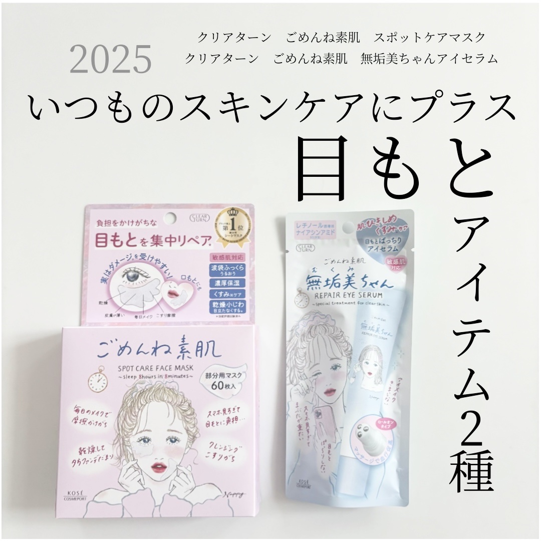 ごめんね素肌　スポットケアマスク/クリアターン/シートマスク・パックを使ったクチコミ（1枚目）