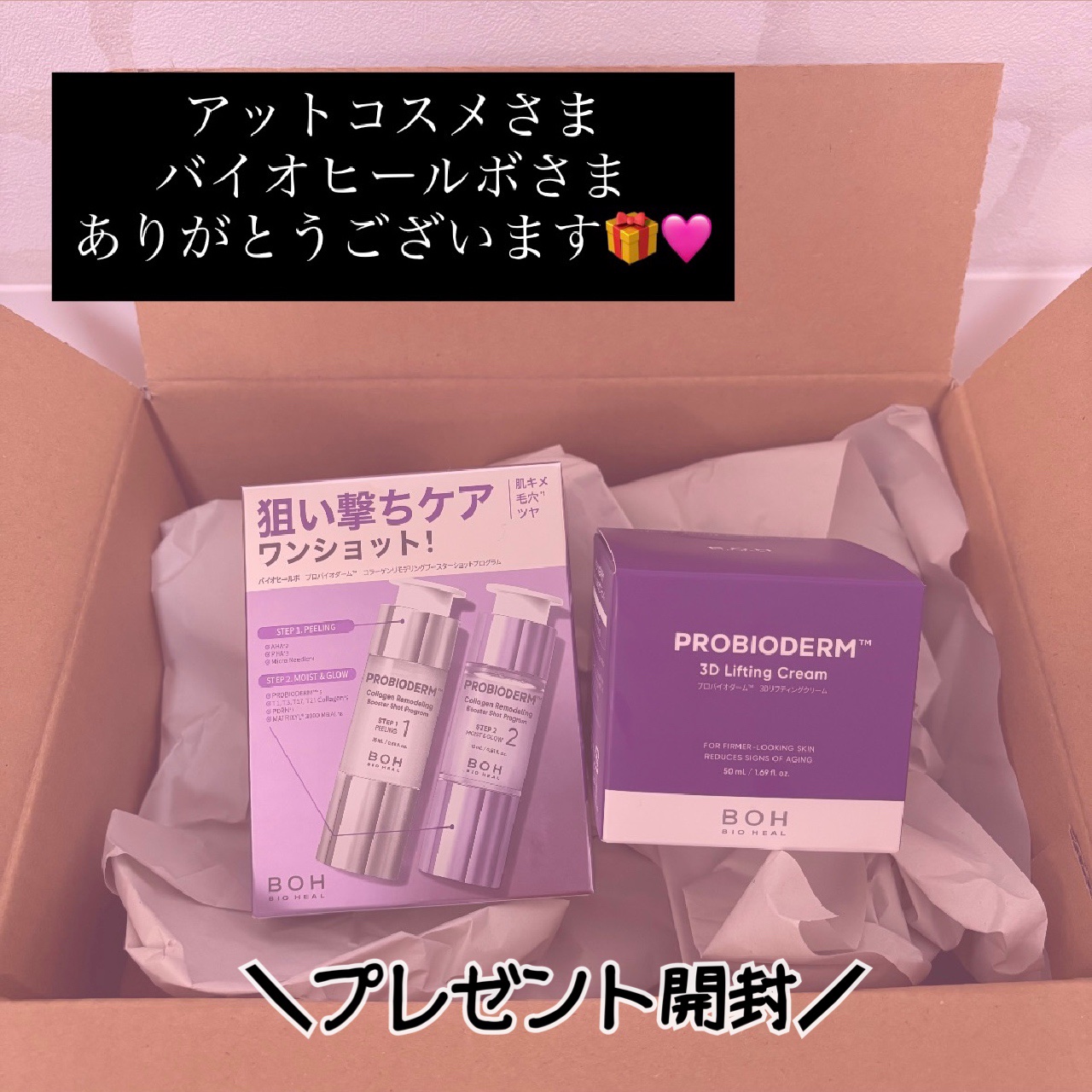 バイオヒールボ プロバイオダーム 3Dリフティングクリーム/BIOHEAL BOH/フェイスクリームを使ったクチコミ（1枚目）