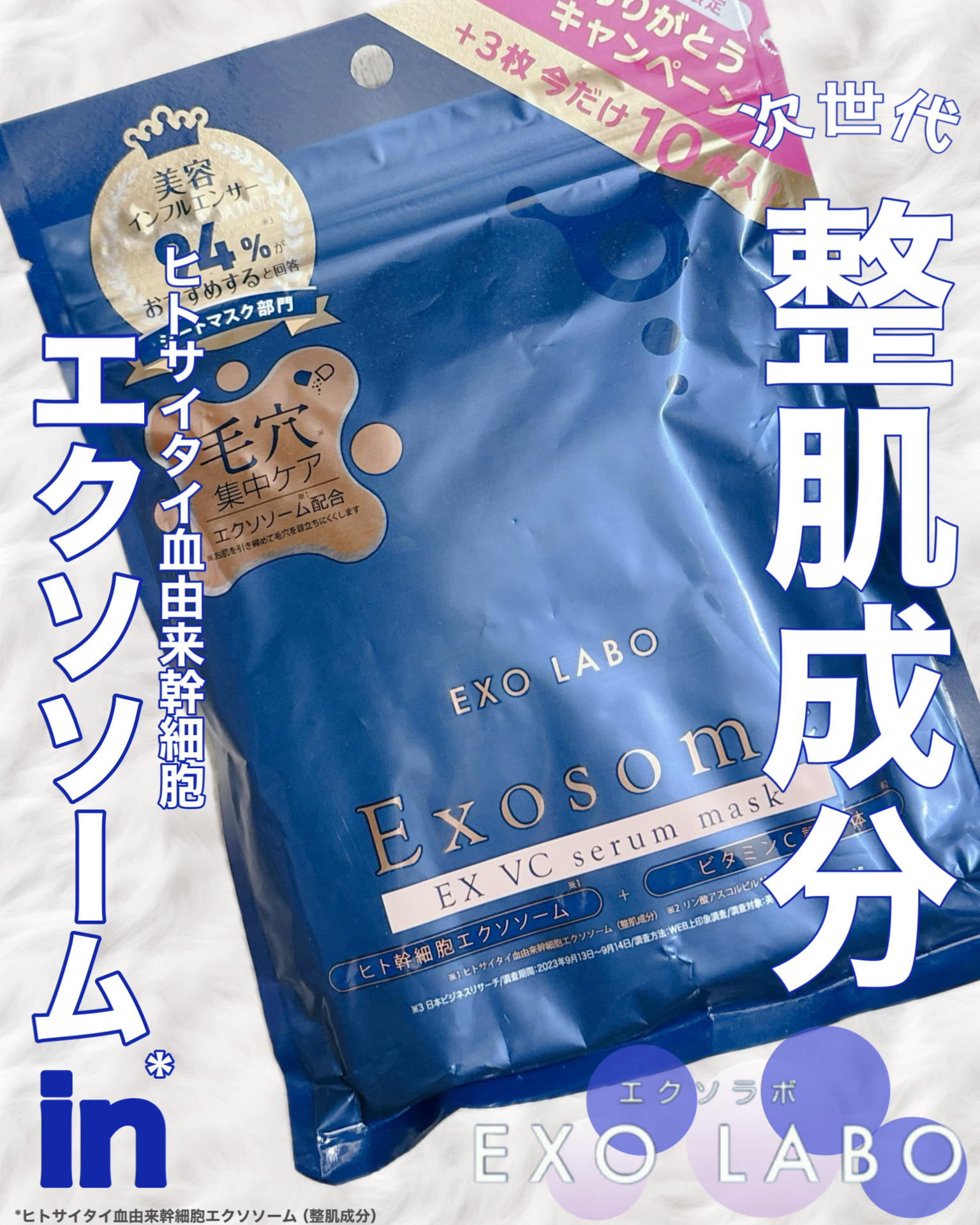 EX VCセラムマスク/EXO LABO/シートマスク・パックを使ったクチコミ（1枚目）