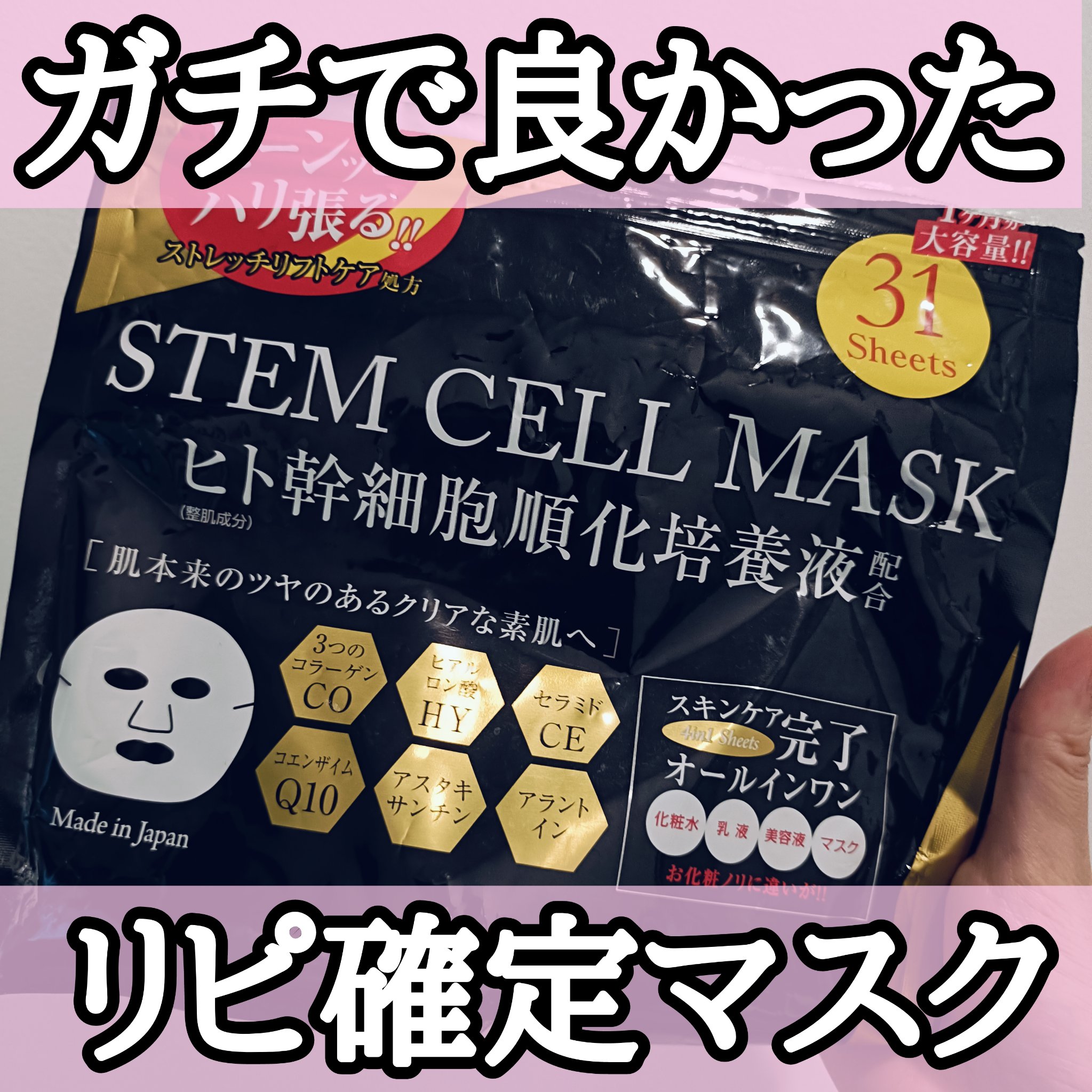 ヒト幹細胞順化培養液配合フェイシャルマスク/EVERYYOU/その他スキンケアを使ったクチコミ（1枚目）