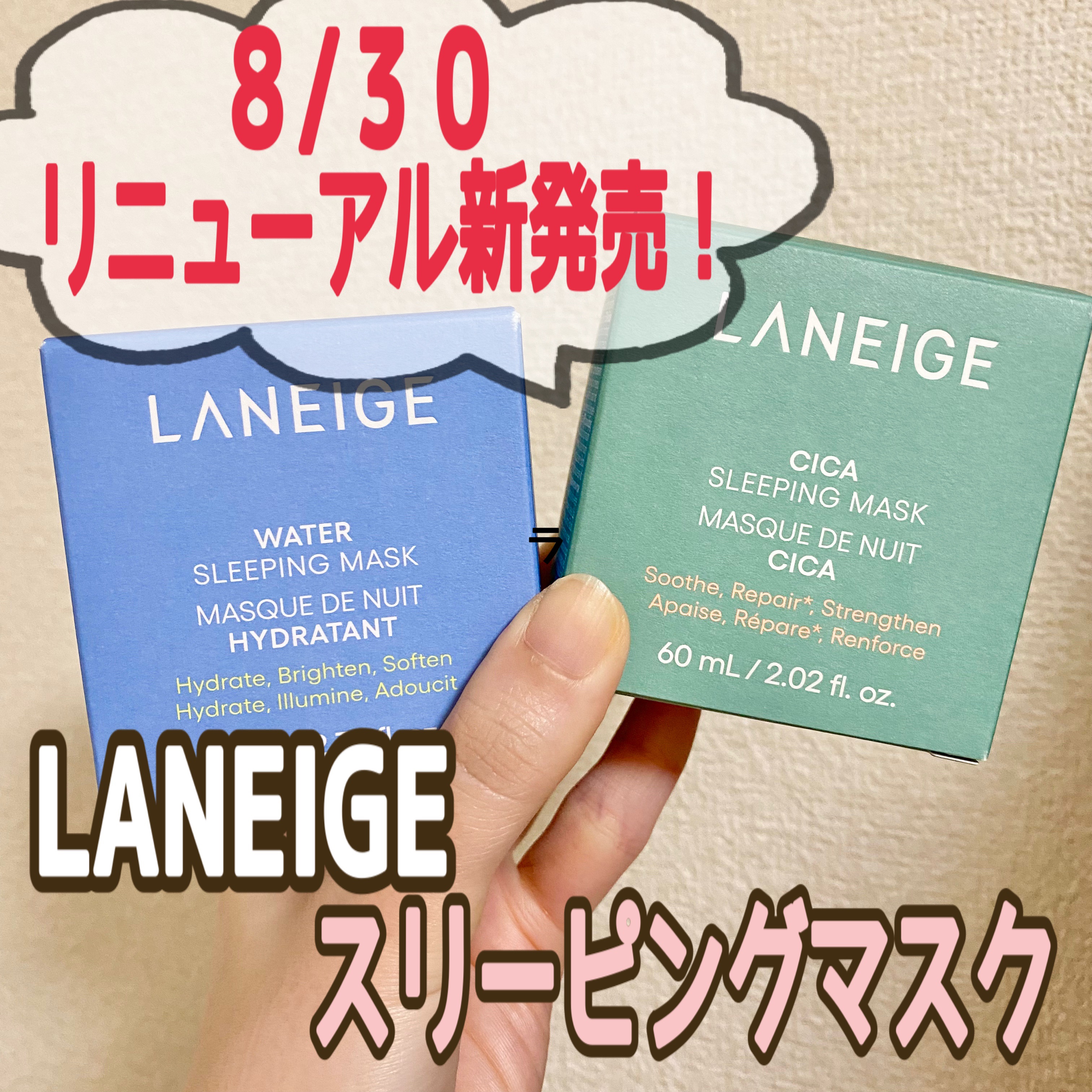 シカスリーピングマスク N/LANEIGE/フェイスクリームを使ったクチコミ（1枚目）