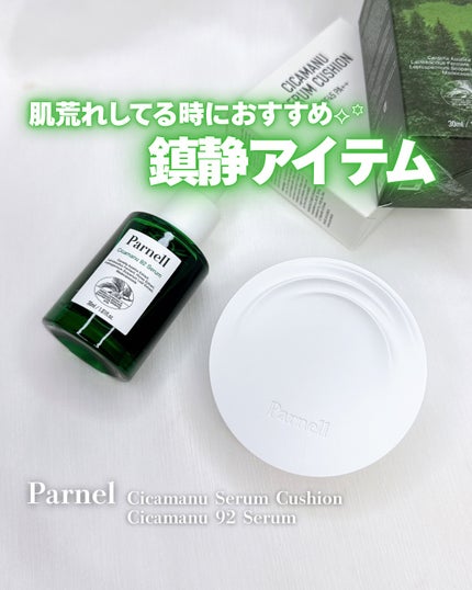 シカマヌ セラム クッションファンデ/parnell/クッションファンデーションを使ったクチコミ(1枚目)