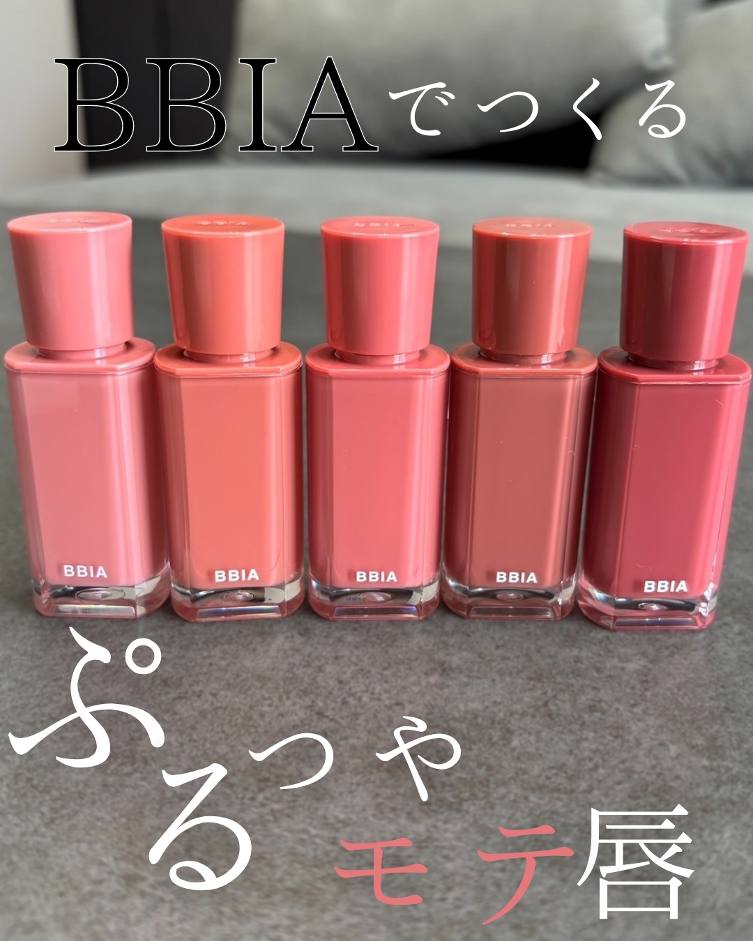 グロウティント/BBIA/口紅を使ったクチコミ（1枚目）