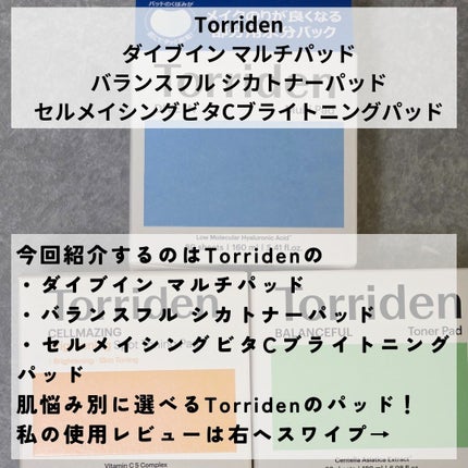 バランスフル シカトナーパッド/Torriden/トナーパッドを使ったクチコミ(2枚目)