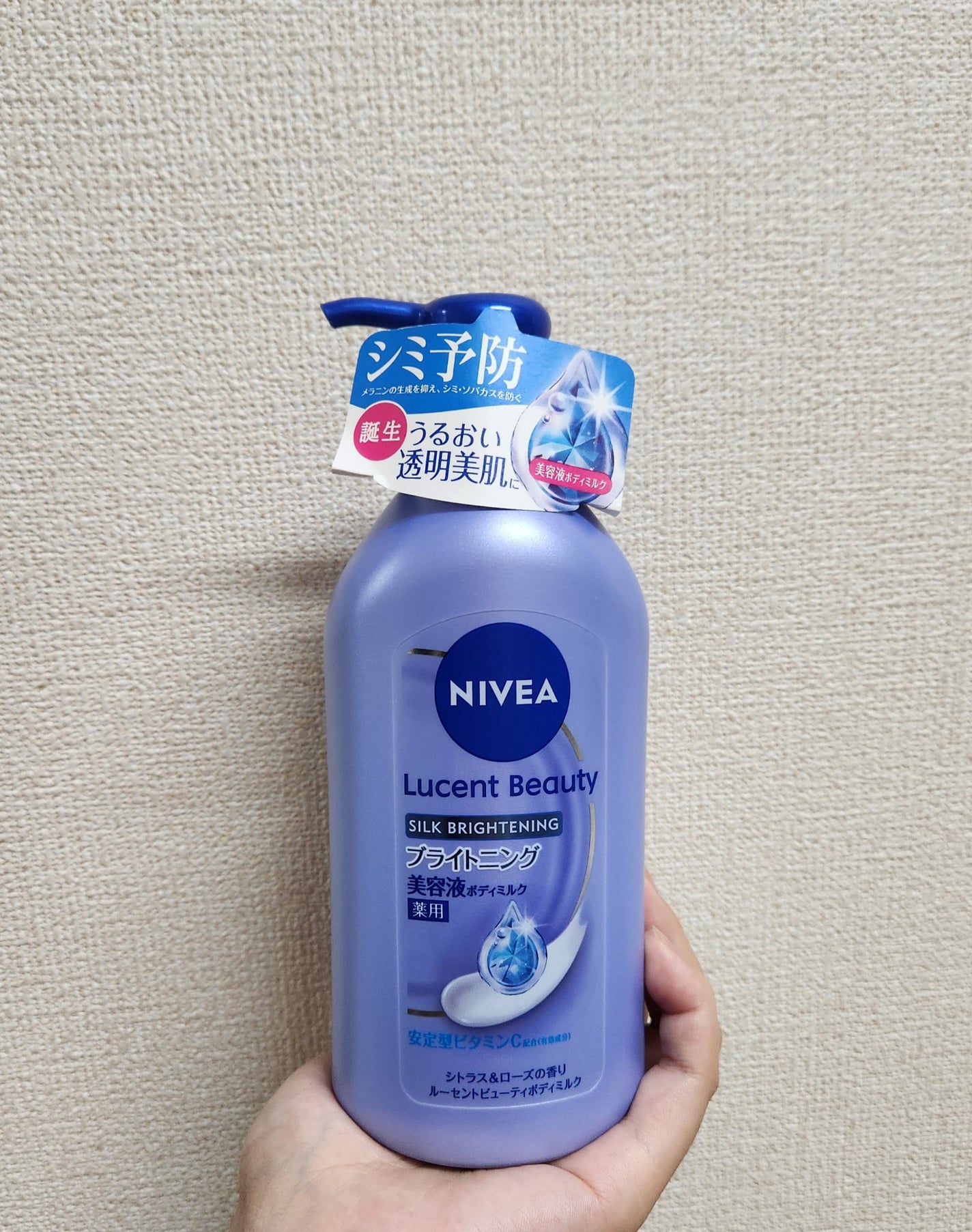 【医薬部外品】ニベア ルーセントビューティ シルクブライトニング ブライトニング美容液ボディミルク/ニベア/ボディミルクを使ったクチコミ(1枚目)