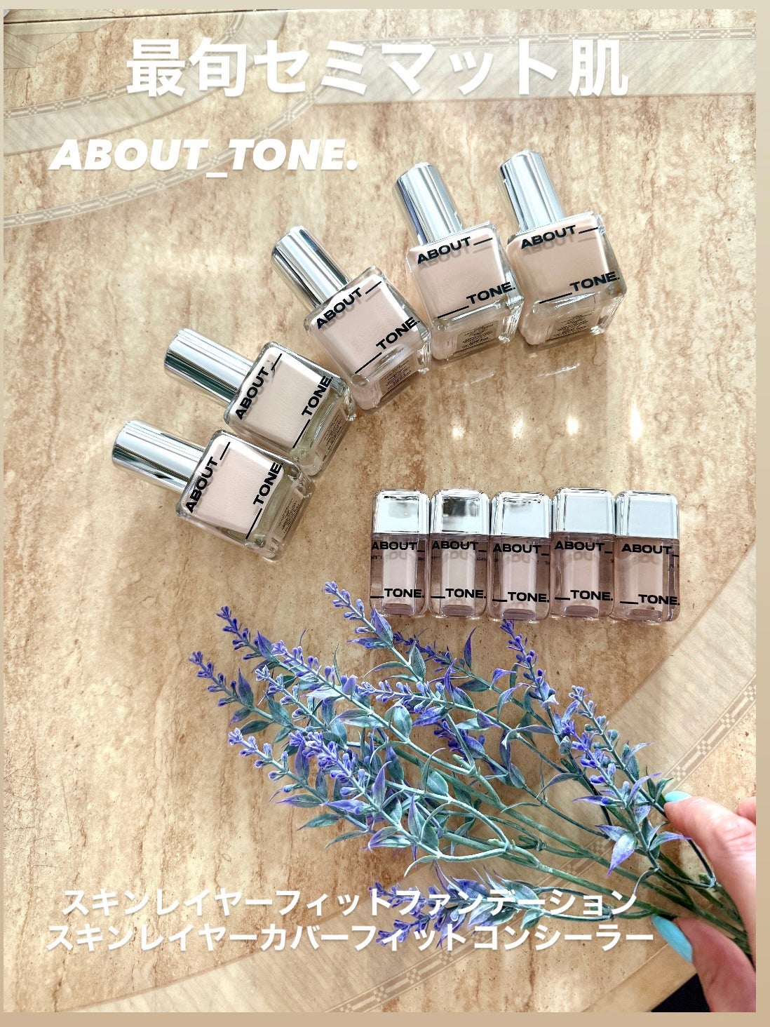 スキンレイヤーフィットファンデーション/ABOUT TONE/リキッドファンデーションを使ったクチコミ(1枚目)