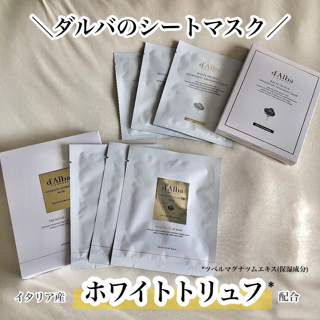 インテンシブリフテンションマスク/ダルバ/シートマスク・パックを使ったクチコミ（1枚目）