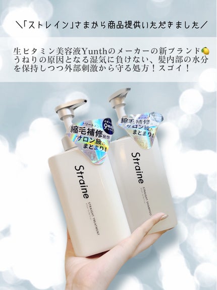 ストレートシャンプー/ストレートトリートメント/Straine/市販シャンプーを使ったクチコミ(2枚目)