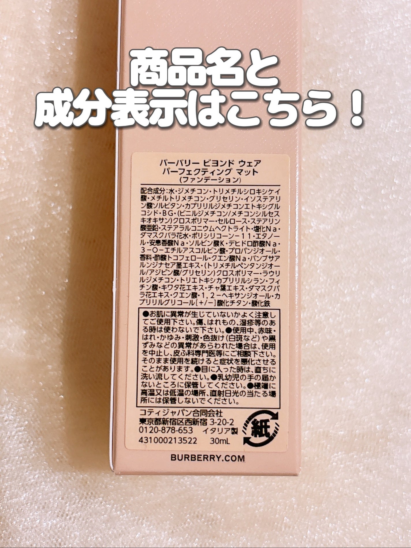 バーバリー ビヨンド ウェア パーフェクティング マット/Burberry Beauty/リキッドファンデーションを使ったクチコミ(10枚目)