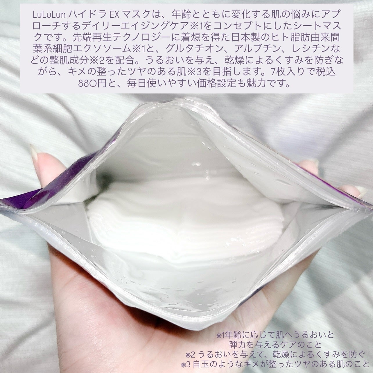 ルルルン ハイドラ EX マスク/ルルルン/シートマスク・パックを使ったクチコミ(2枚目)