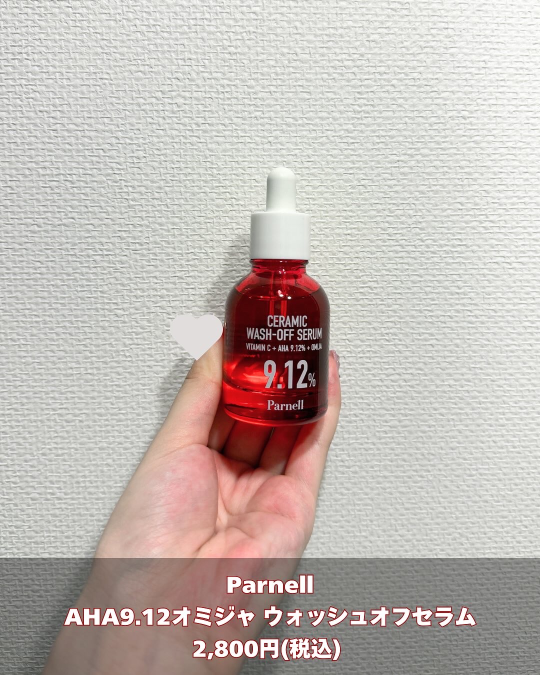 AHA 9.12 オミジャ 陶器肌 ウォッシュオフ セラム/parnell/美容液を使ったクチコミ（2枚目）