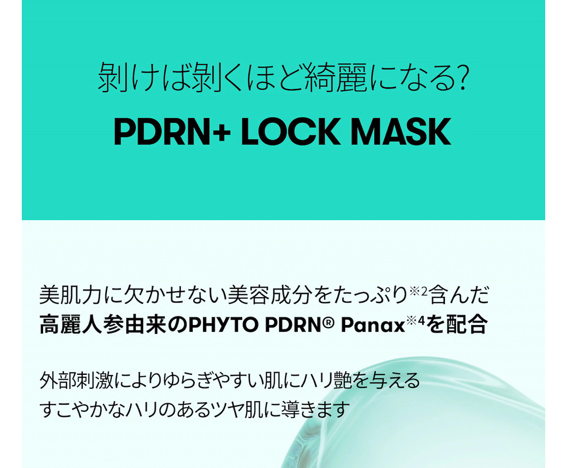PDRN+ ロックマスク/VT/洗い流すパック・マスクを使ったクチコミ（2枚目）