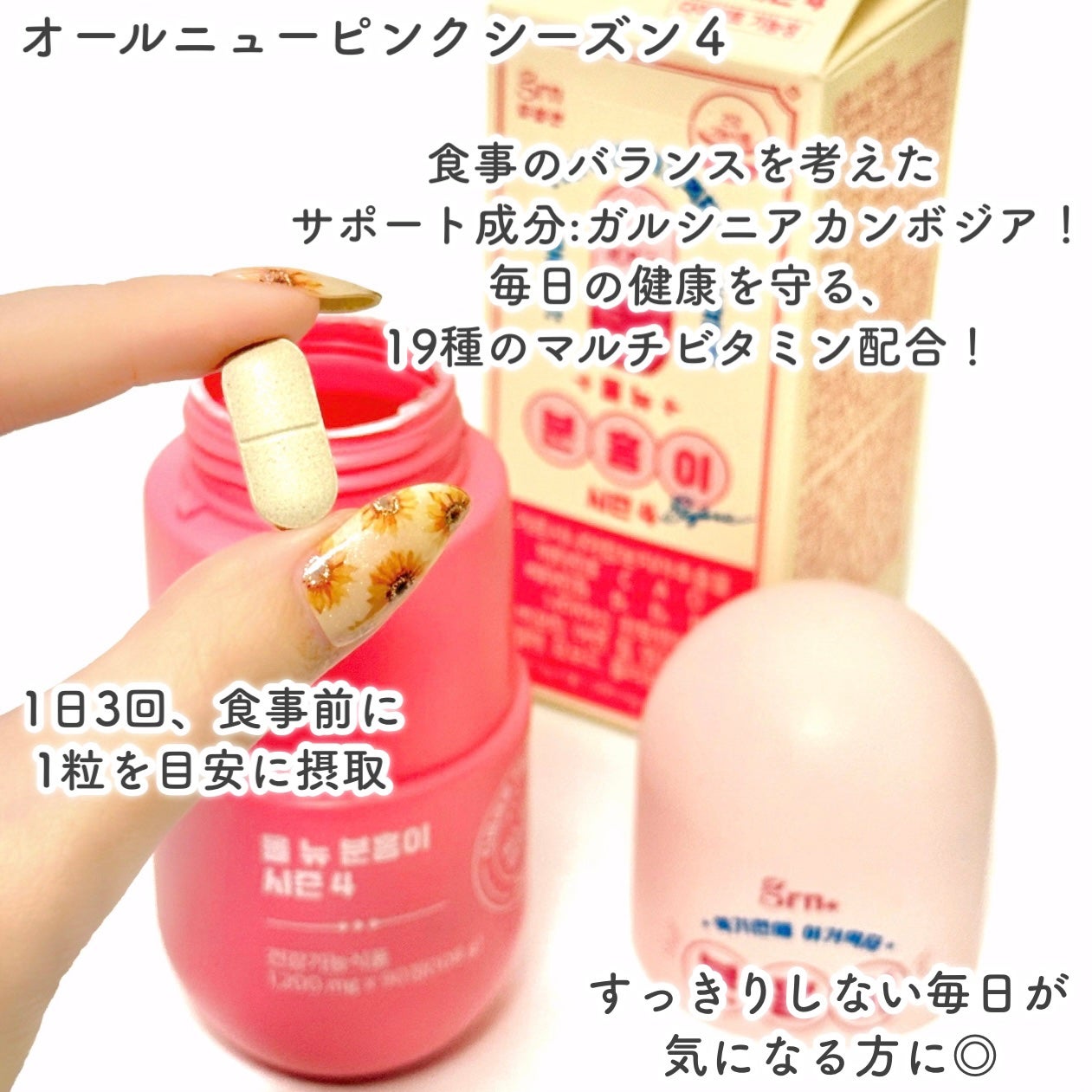 シーズン4ピンク/grn+/美容サプリメントを使ったクチコミ(4枚目)