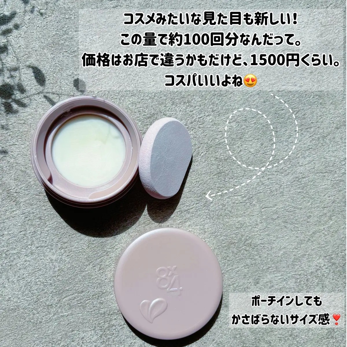 ８x４ デオドラントパテ【医薬部外品】/８ｘ４/デオドラント・制汗剤を使ったクチコミ（2枚目）