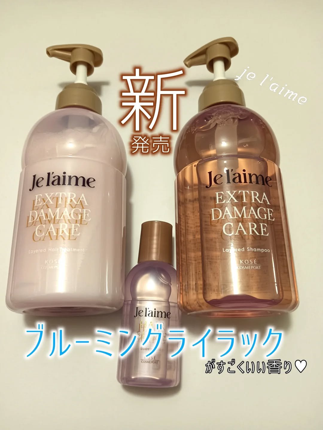 ジュレーム レイヤード シャンプー/ヘアトリートメント （エクストラダメージケア）/Je l'aime/市販シャンプーを使ったクチコミ（1枚目）