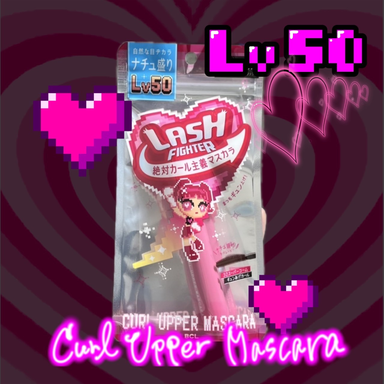 ラッシュファイター　カールアッパーマスカラ　Lv50/ラッシュファイター/マスカラを使ったクチコミ（1枚目）