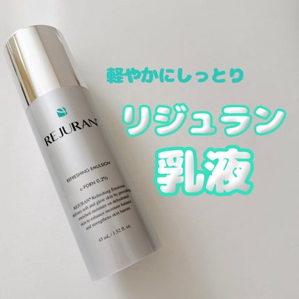 リフレッシング エマルジョン/REJURAN COSMETICS/乳液を使ったクチコミ(1枚目)