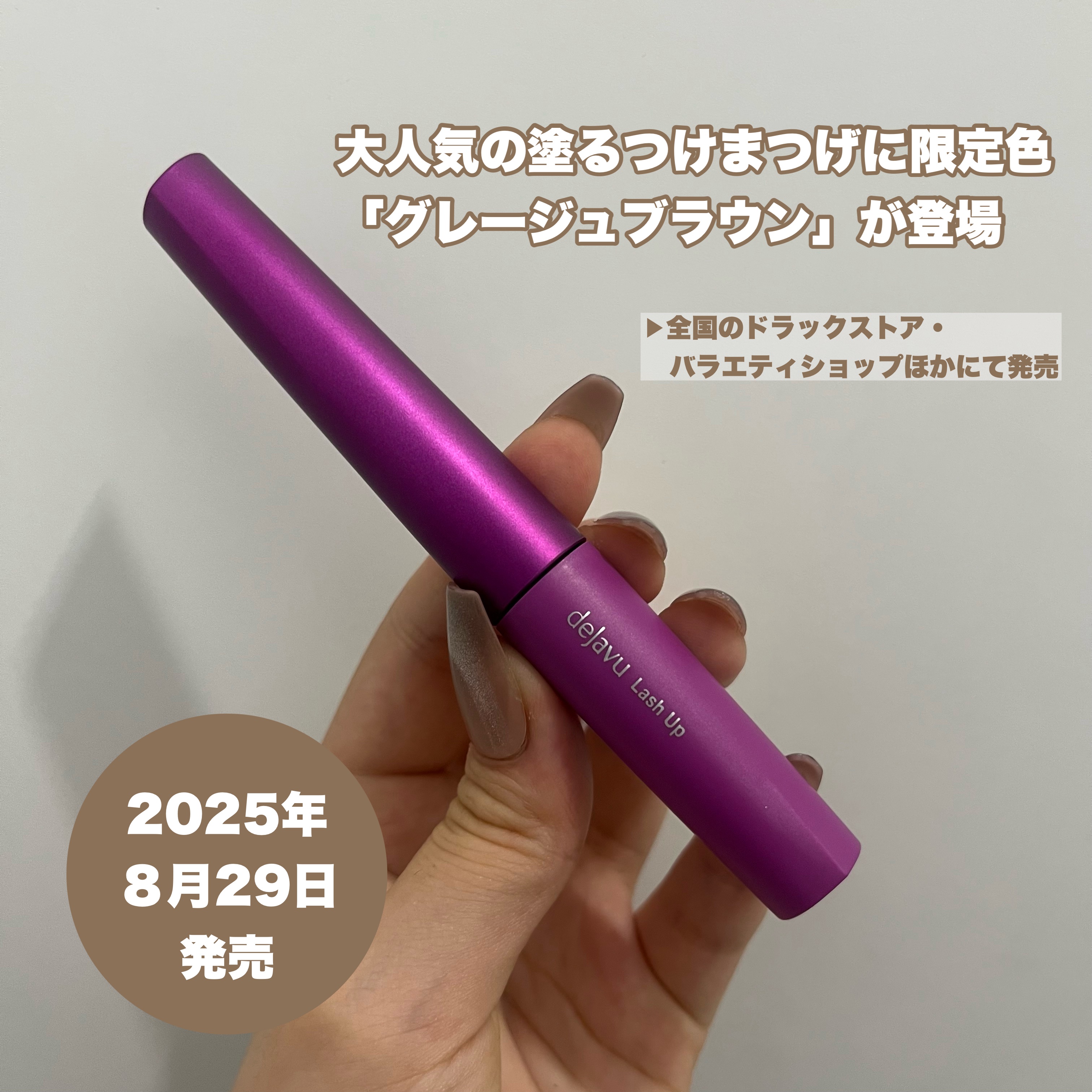 「塗るつけまつげ」自まつげ際立てタイプ/デジャヴュ/マスカラを使ったクチコミ（2枚目）