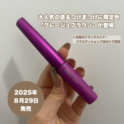 「塗るつけまつげ」自まつげ際立てタイプ/デジャヴュ/マスカラを使ったクチコミ(2枚目)