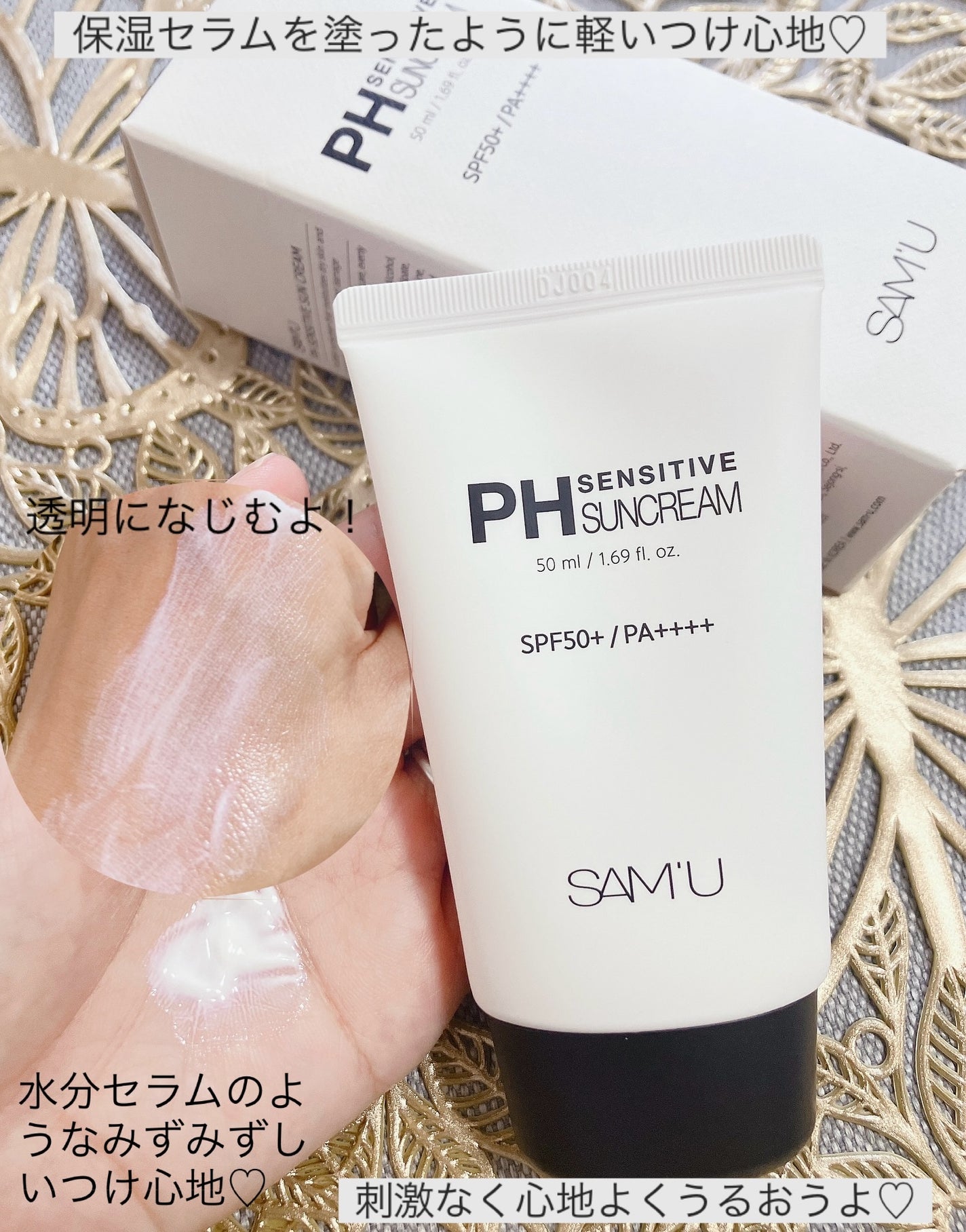 サミュ PHセンシティブサンクリーム/SAM'U/日焼け止めクリームを使ったクチコミ(2枚目)