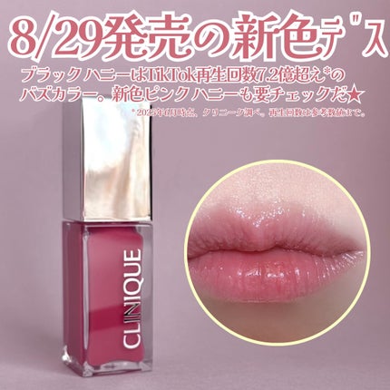 クリニーク ポップ リップ & チーク オイル ピンク ハニー/CLINIQUE/口紅の画像