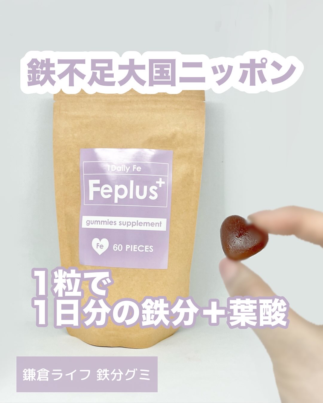 Feplus/鎌倉ライフ/美容サプリメントを使ったクチコミ（1枚目）
