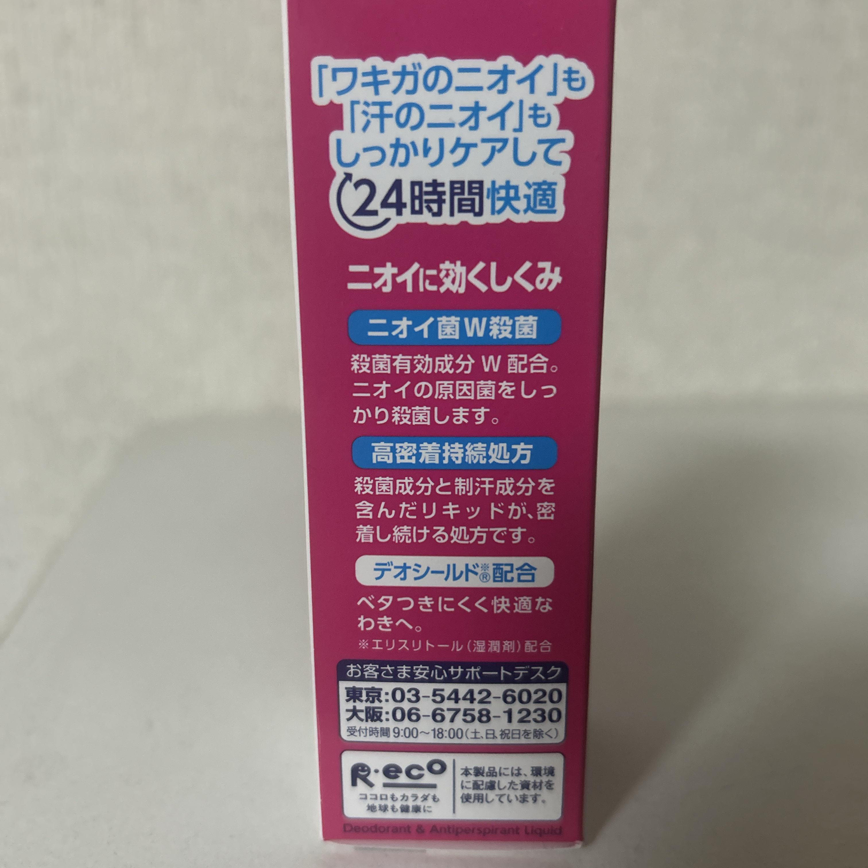 デオドラントリキッド/リフレア/デオドラント・制汗剤を使ったクチコミ（3枚目）