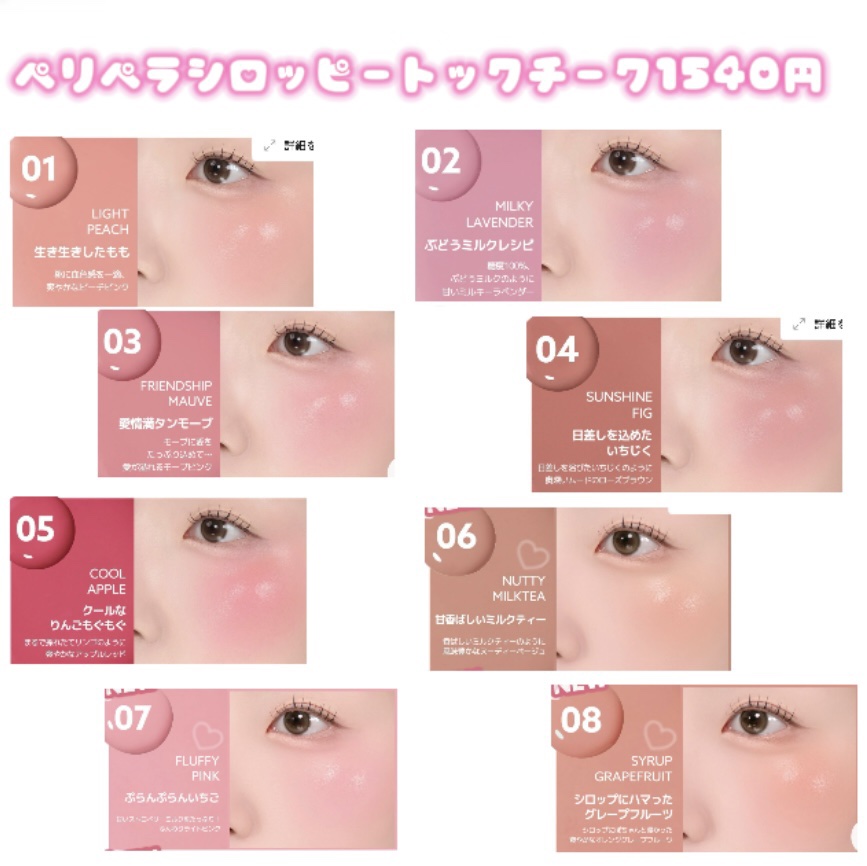 ペリペラ シロッピー トック チーク 07 フラッフィーピンク/PERIPERA/リキッドチークを使ったクチコミ（2枚目）