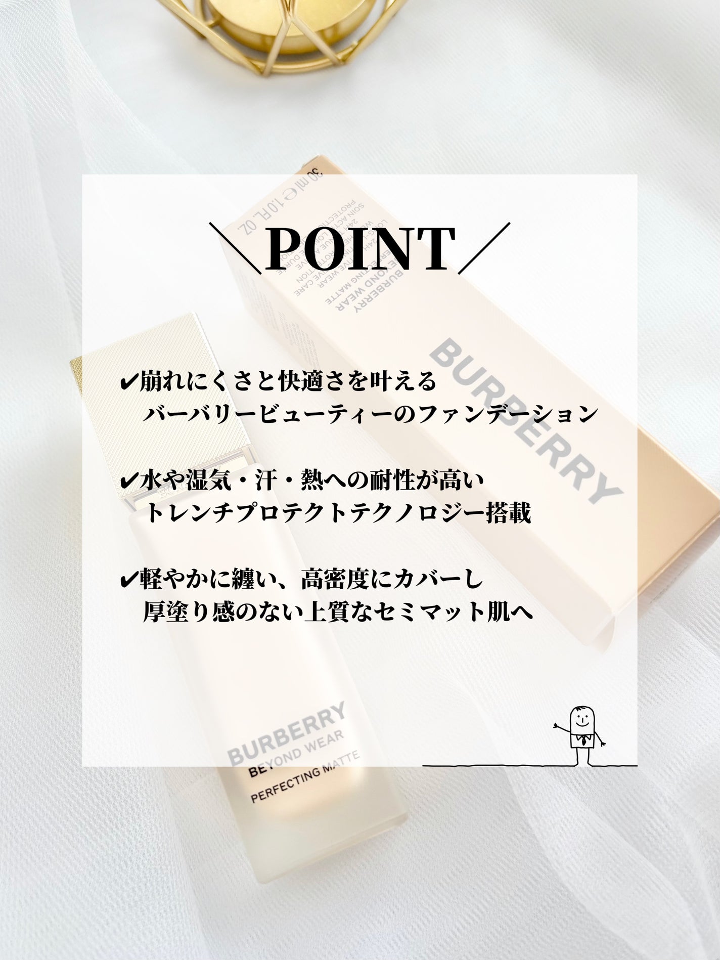 ããŒããªãŒ ããšã³ã ãŠã§ã¢ ããŒãã§ã¯ãã£ã³ã° ããã/Burberry Beauty/ãªããããã¡ã³ããŒã·ã§ã³ã䜿ã£ãã¯ãã³ãïŒ3æç®ïŒ